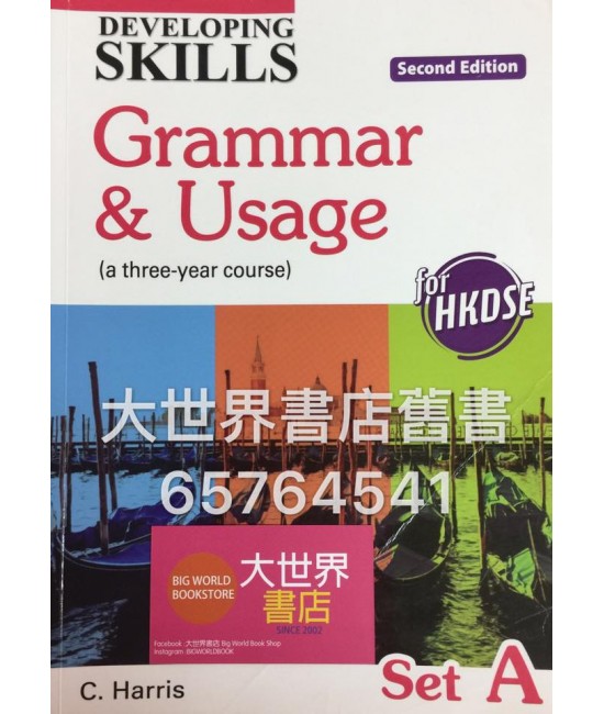 Developing Skills for HKDSE – Grammar & Usage (Set A) (Second Ed.) (2015 Ed.)