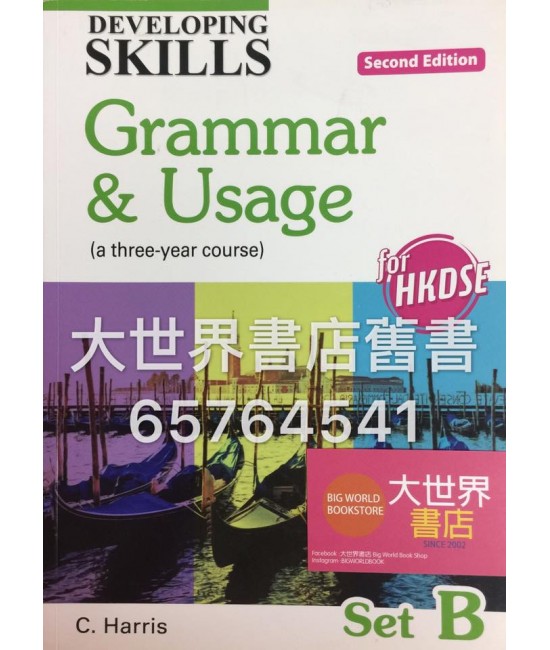 Developing Skills for HKDSE – Grammar & Usage (Set B) (Second Ed.) (2015 Ed.)