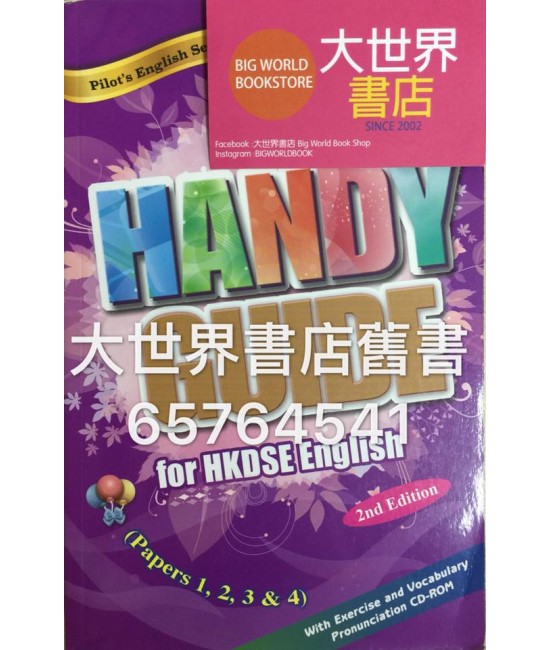 Pilot's Handy Guide for HKDSE English (Papers 1,2,3,4)(2nd Ed.2015)
