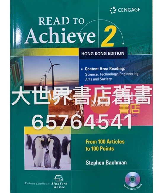 Read to Achieve 2, Hong Kong Edition (with Audio CD)(2017)