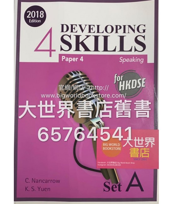 Developing Skills for HKDSE Paper 4 Book 4 (Set A) (2018 Ed.)