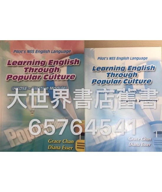 Learning English Through Popular Culture (HKDSE Elective Modules) (2010)