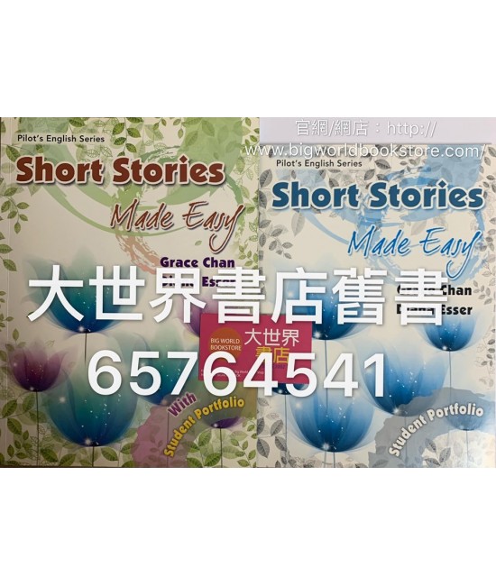 Pilot's English Series ─ HKDSE Elective Modules: Short Stories Made Easy (2012)
