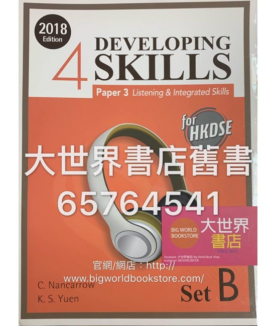 Developing Skills for HKDSE – Paper 3 Listening & Integrated Skills Book 4 (Set B) (2018Ed.)