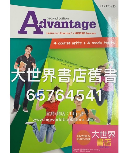 Advantage(Second Edition) Learn and Practise for HKDSE Success (2017 2nd edition)