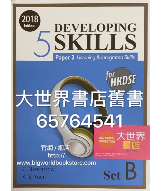 Developing Skills for HKDSE – Paper 3 Listening & Integrated Skills Book 5 (Set B) (2018Ed.)