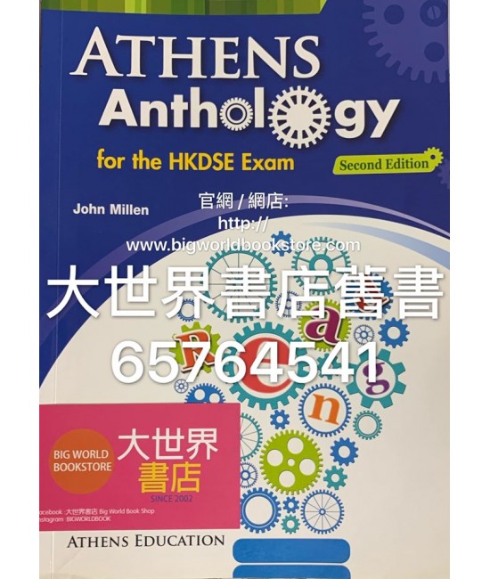 Athens Anthology for the HKDSE Exam (Second Edition)2018