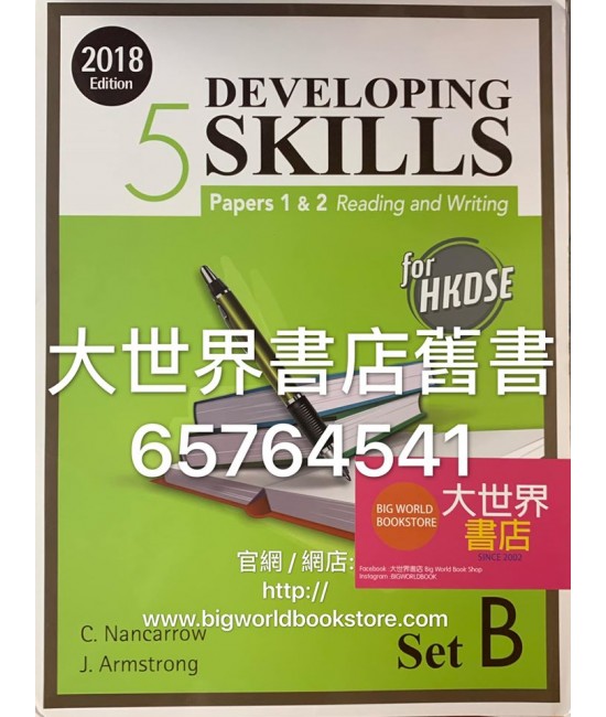 Developing Skills for HKDSE – Papers 1 & 2 Reading and Writing  Book 5 (Set B) (2018Ed.)
