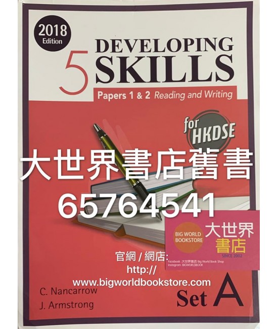 Developing Skills for HKDSE – Papers 1 & 2 Reading and Writing  Book 5 (Set A) (2018Ed.)