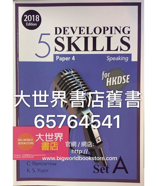 Developing Skills for HKDSE Paper 4 Book 5 (Set A) (2018Ed.)