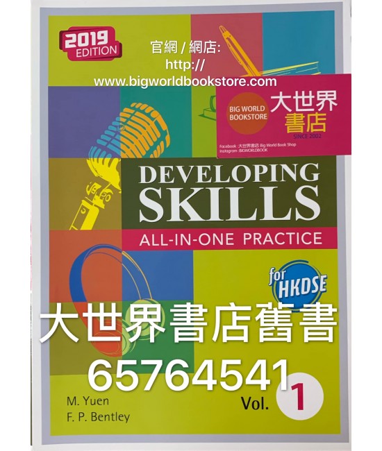 Developing Skills for HKDSE All-in-One Practice Vol.1 (2019Ed)