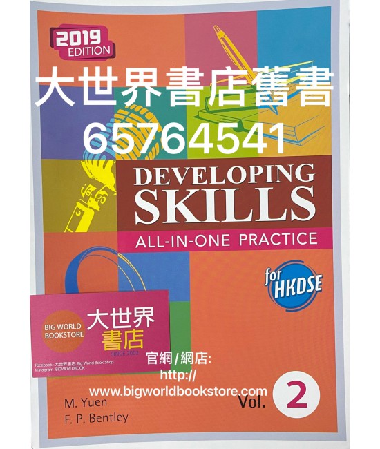 Developing Skills for HKDSE All-in-One Practice Vol.2 (2019Ed)