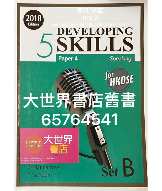Developing Skills for HKDSE Paper 4 Book 5 (Set B) (2018Ed.)