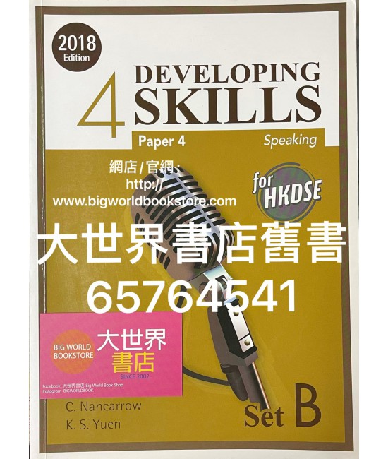 Developing Skills for HKDSE Paper 4 Book 4 (Set B) (2018Ed.)