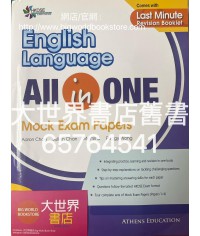 HKDSE Exam Series English Language: All-in-One Mock Exam Papers (2017)