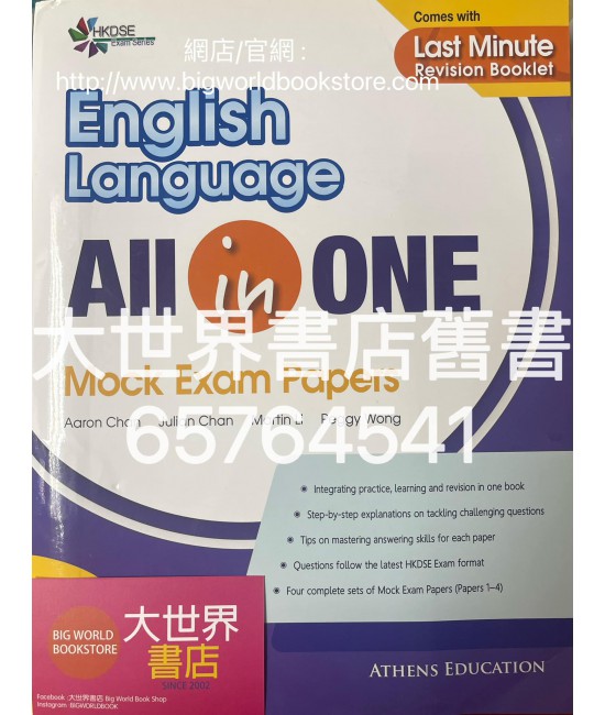 HKDSE Exam Series English Language: All-in-One Mock Exam Papers (2017)
