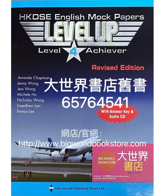 Level Up HKDSE English Mock Papers (Level 4 Achiever) Revised Edition (2016)