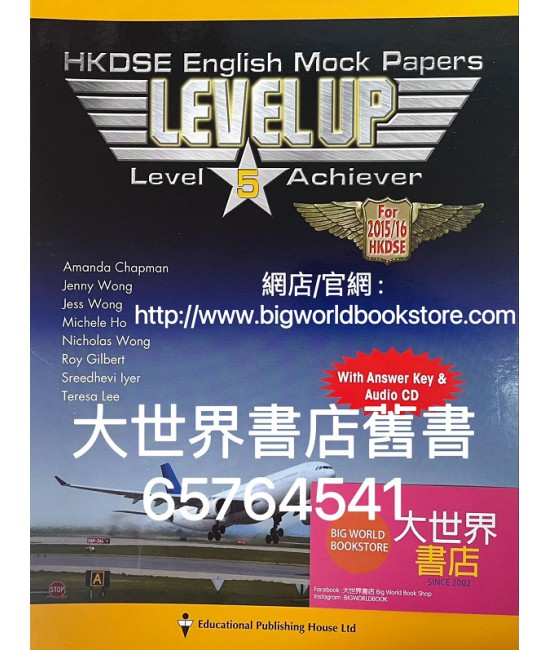 Level Up HKDSE English Mock Papers (Level 5 Achiever)(2014)