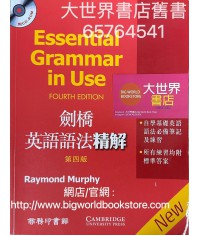 Cambridge Essential Grammar in Use 劍橋英語語法精解 (Fourth Edition)2018