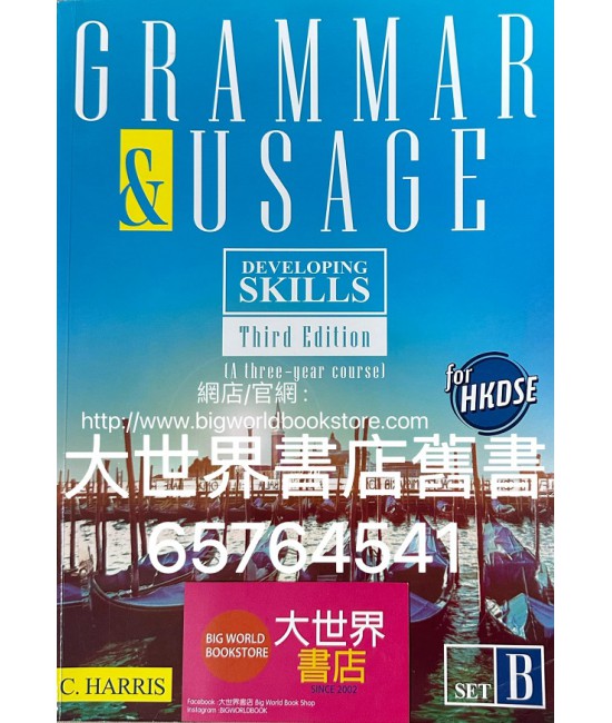 Developing Skills for HKDSE – Grammar & Usage (Set B) (2021 3rd Ed)