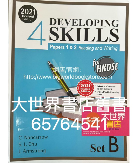 Developing Skills for HKDSE – Papers 1 & 2 Reading and Writing Book 4 (Set B)(2021 Revised Ed)