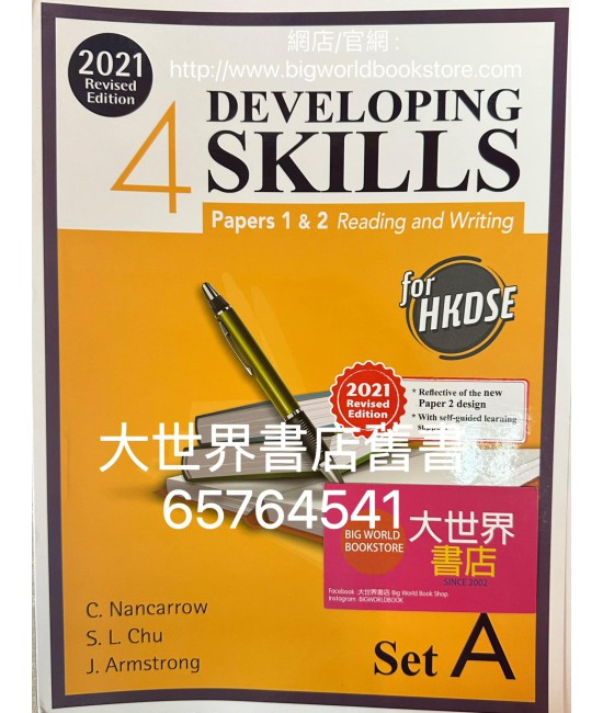 Developing Skills for HKDSE – Papers 1 & 2 Reading and Writing Book 4 (Set A)(2021 Revised Ed)