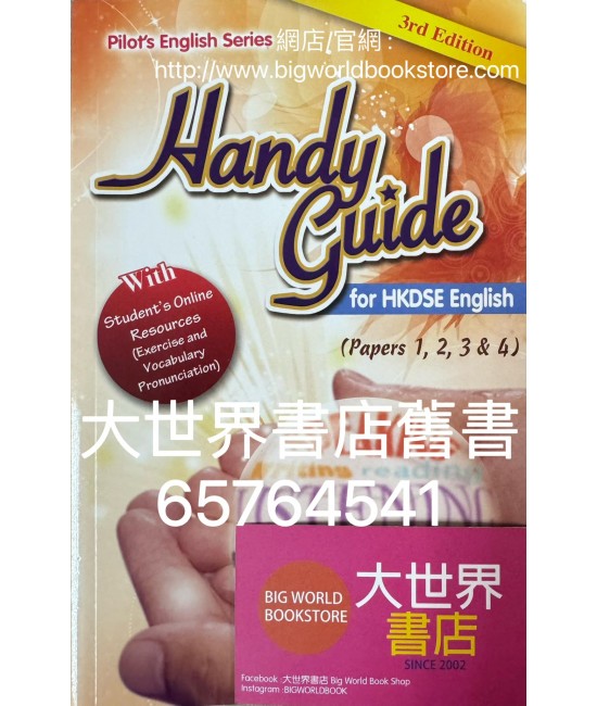 Pilot's Handy Guide for HKDSE English (Papers 1,2,3,4)(3nd Ed.2023)