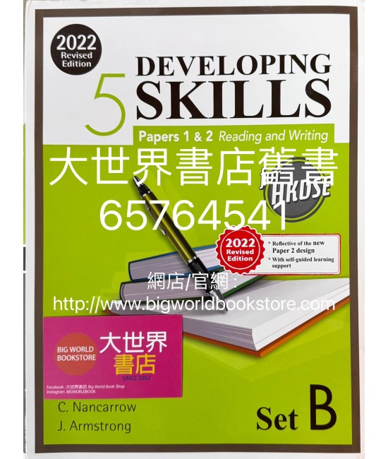 Developing Skills for HKDSE – Papers 1 & 2 Reading and Writing  Book 5 (Set B) (2022 Revised Ed.)