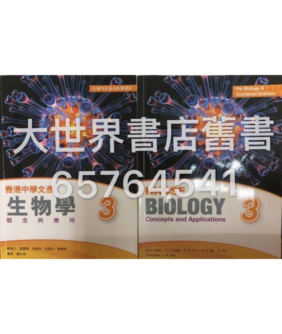 香港中學文憑 生物學－概念與應用 3 (2014)