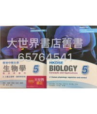 香港中學文憑 生物學－概念與應用 5（人體生理學：調節與控制）2014