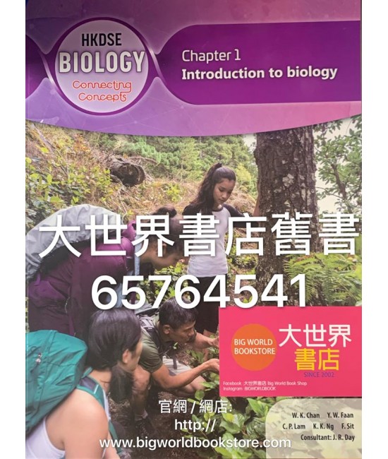 香港中學文憑生物學：概念互通 第1章 生物學入門 (2019)