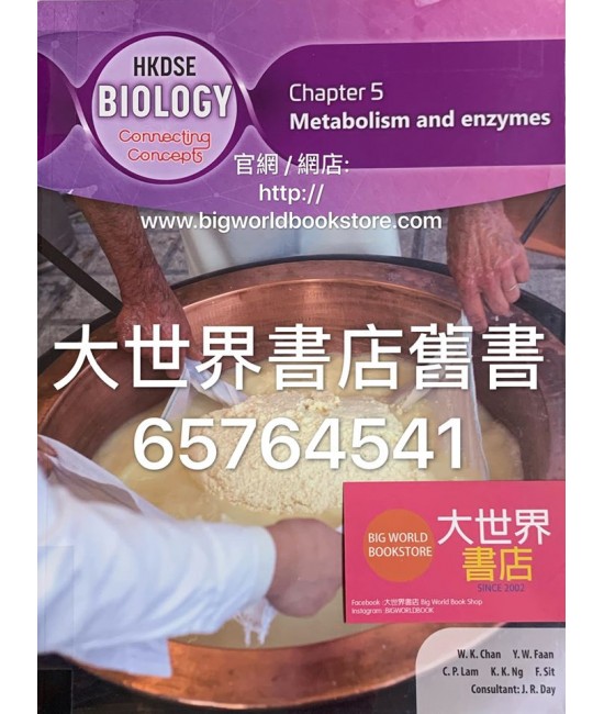 香港中學文憑生物學：概念互通 第5章 新陳代謝與酶 (2019)