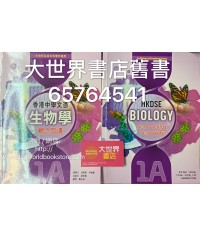 香港中學文憑生物學：概念互通 1A﹙生物科及組合科學科適用﹚(2019)