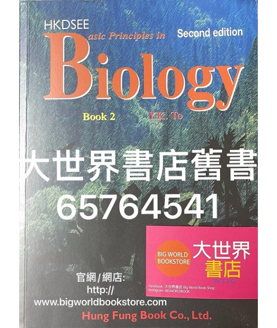 生物學基礎原理 第二冊（第二版）2016