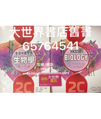 香港中學文憑生物學：概念互通 2C﹙生物科及組合科學科適用﹚(2019)