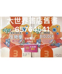 香港中學文憑生物學：概念互通 3﹙生物科及組合科學科適用﹚(2019)