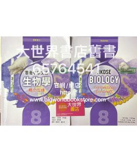 香港中學文憑生物學：概念互通 8 (2019)
