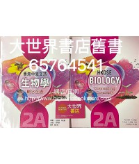 香港中學文憑生物學：概念互通 2A﹙生物科及組合科學科適用﹚(2019)