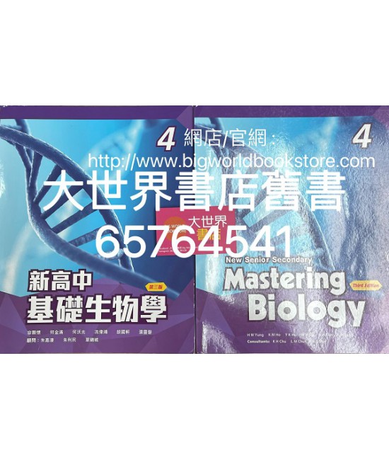 新高中基礎生物學 4 (第三版) 2020