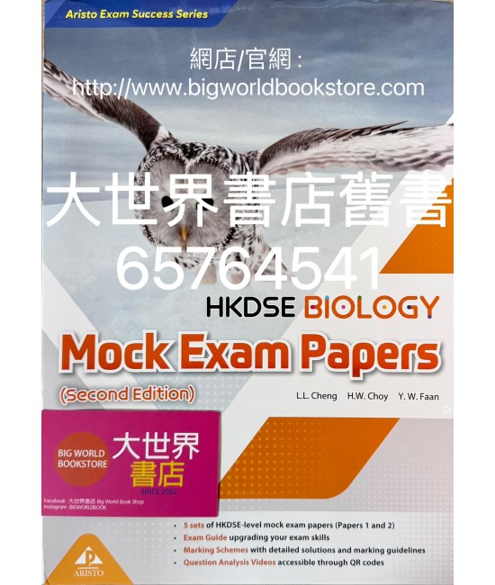 雅集應試必備系列：香港中學文憑生物學模擬試卷 (第二版)2022