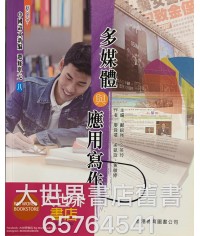新高中中國語文新編選修單元八 2010