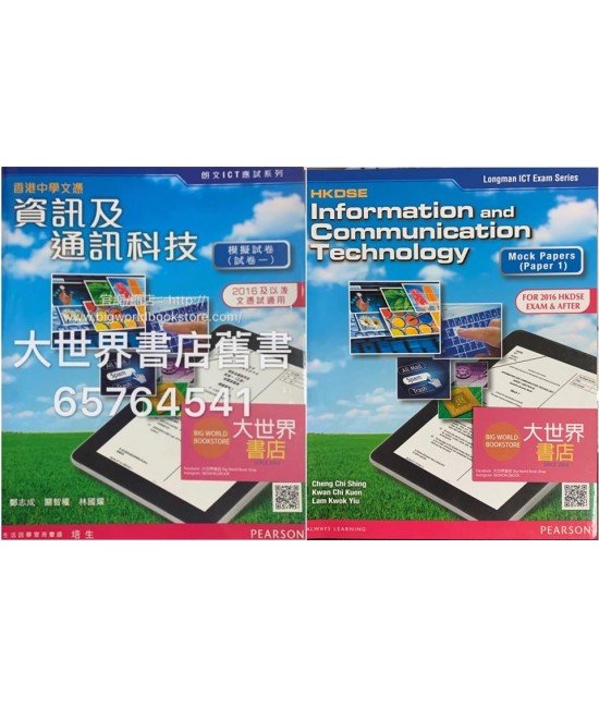 香港中學文憑資訊及通訊科技 ── 模擬試卷（試卷一）2016 及以後文憑試適用2016