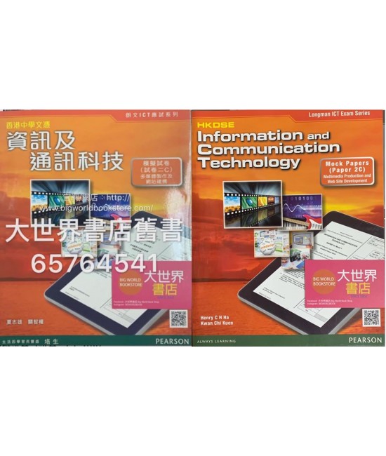 香港中學文憑資訊及通訊科技 ── 模擬試卷（試卷二C）2016