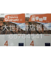 高中活學地理第四冊(第二版)2014