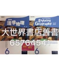 高中活學地理第六冊(第二版)2015