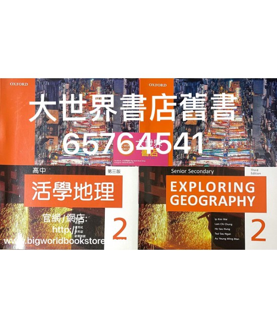 高中活學地理 第二冊（第三版）2019