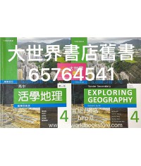 高中活學地理 第四冊 動態的地球－香港地質與地貌的形成 (選修部分)（第三版）2019