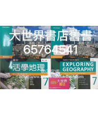 高中活學地理 第七冊 珠江三角洲區域研究 (選修部分) (第三版) 2020