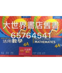 香港中學文憑活用數學 4A (必修部分)(2016年 重印兼訂正)