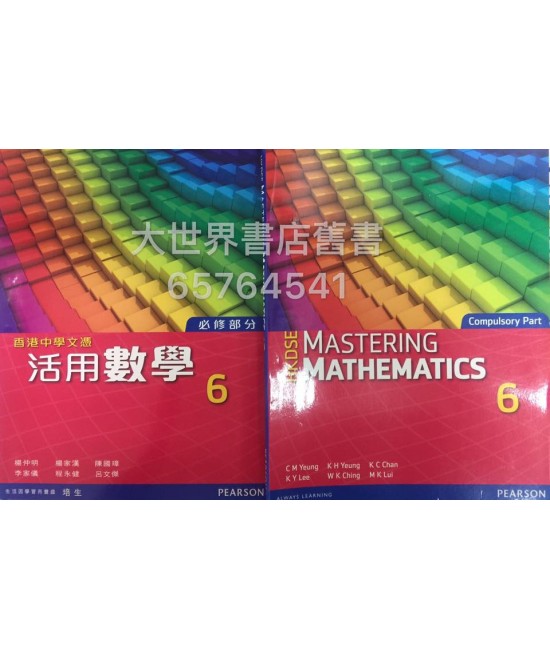 香港中學文憑活用數學6 (必修部分)2015